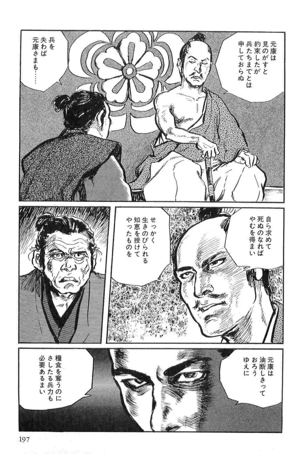 半蔵の門 第3巻 Page.200