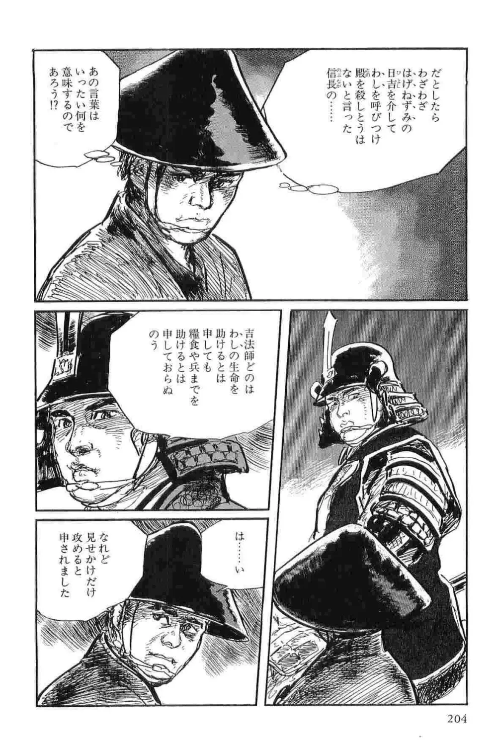 半蔵の門 第3巻 Page.207