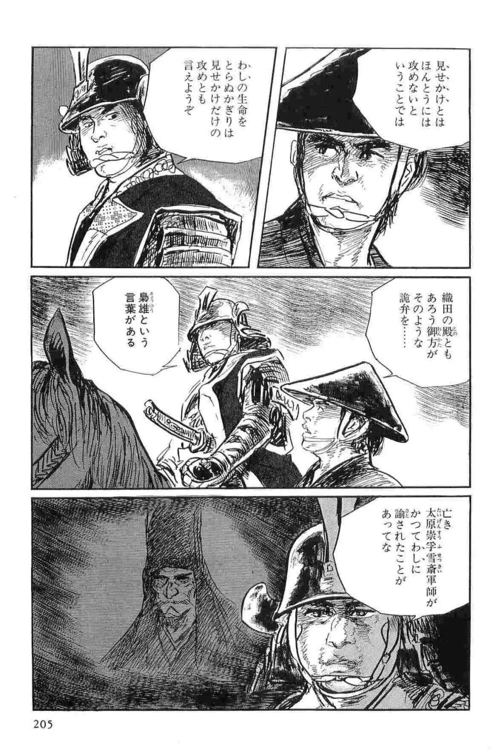 半蔵の門 第3巻 Page.208