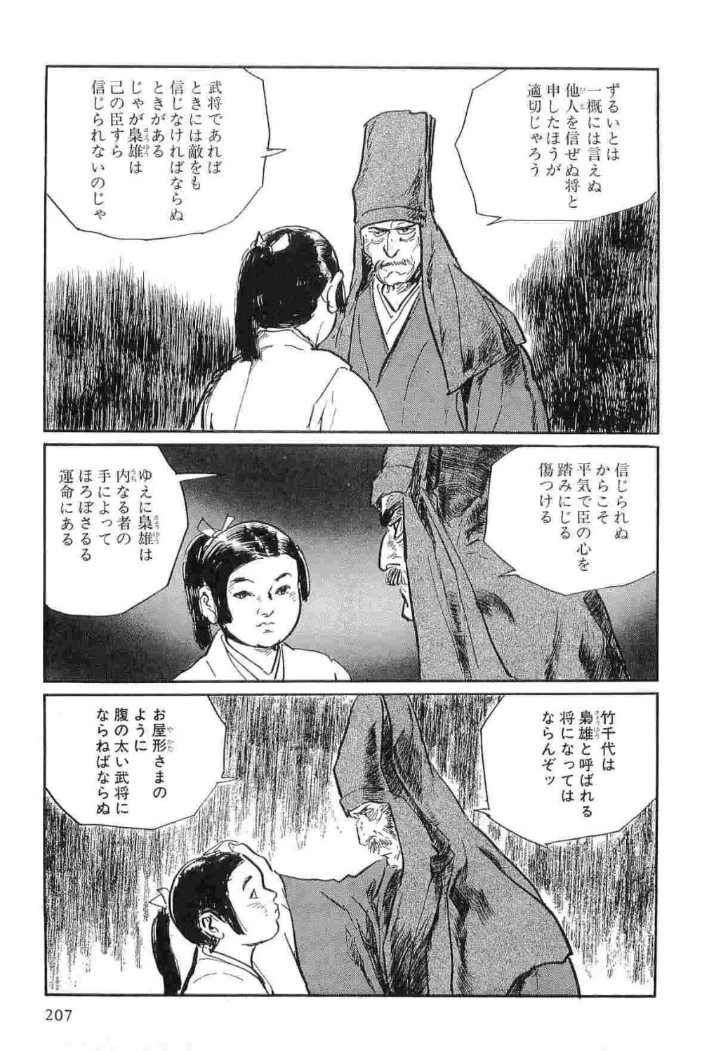 半蔵の門 第3巻 Page.210