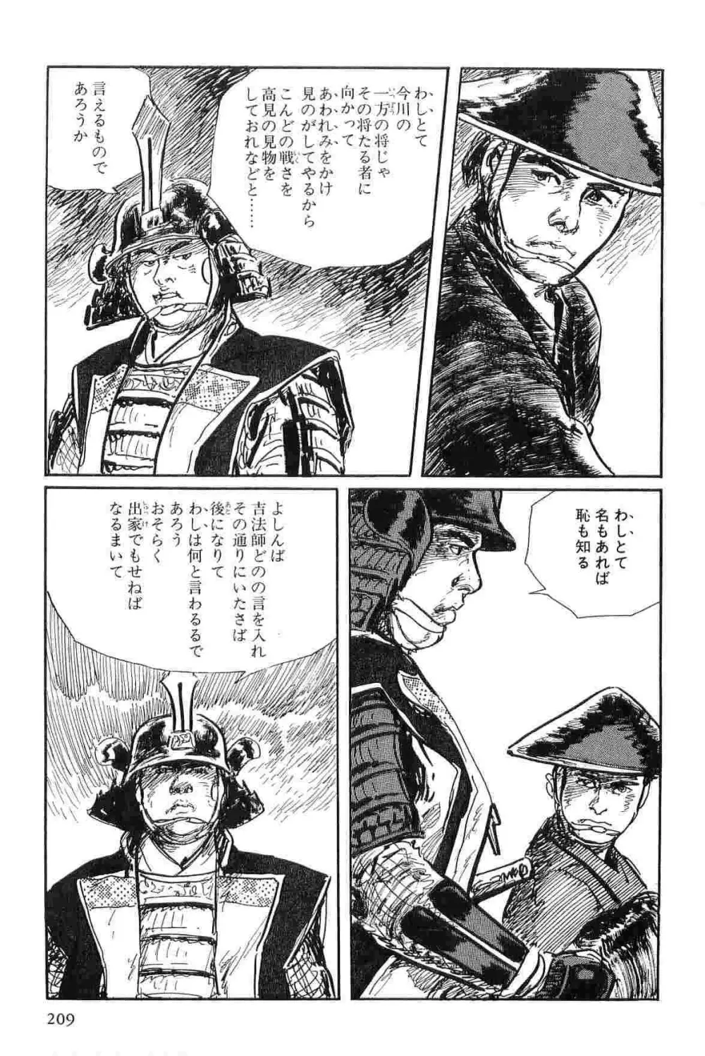 半蔵の門 第3巻 Page.212