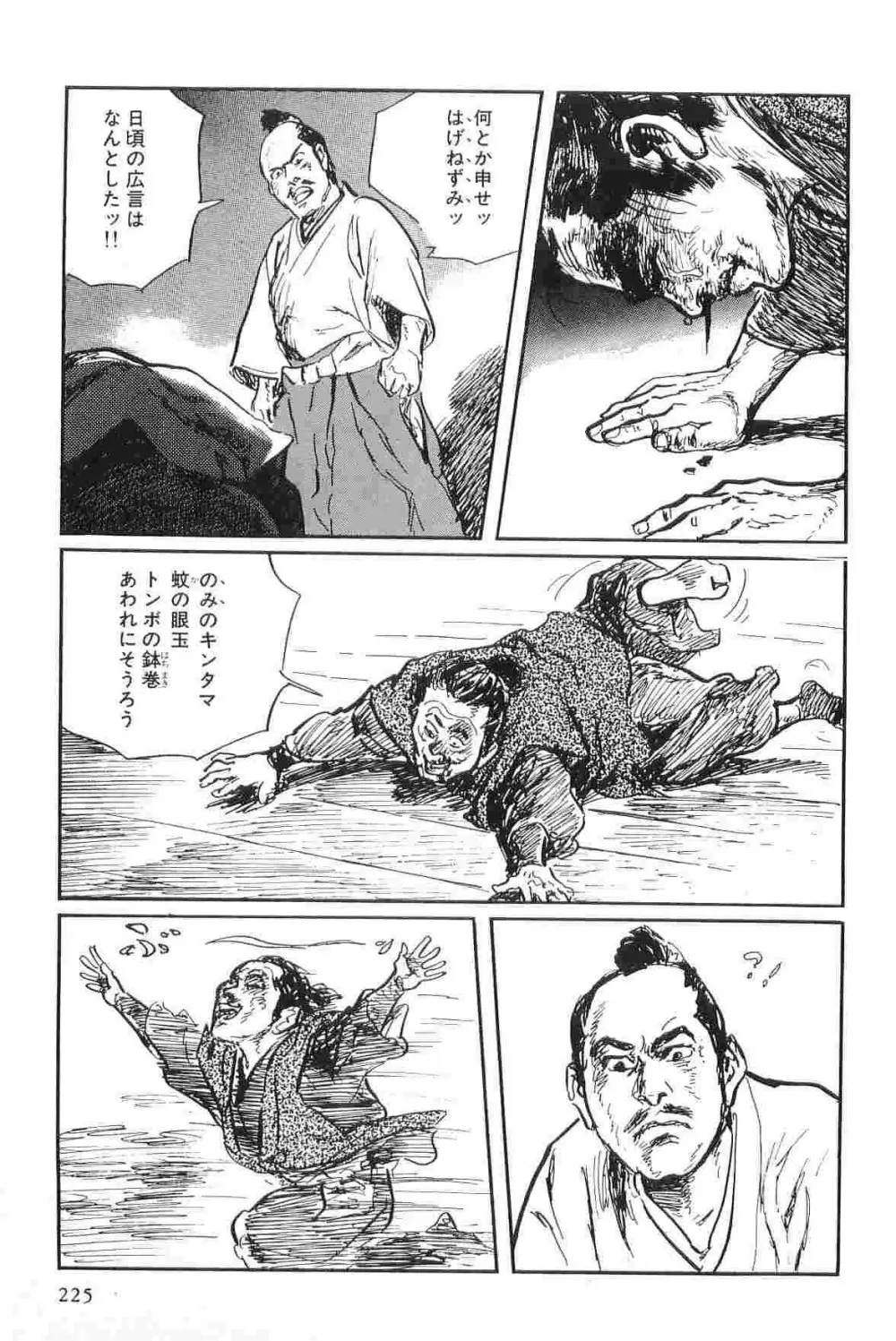 半蔵の門 第3巻 Page.228