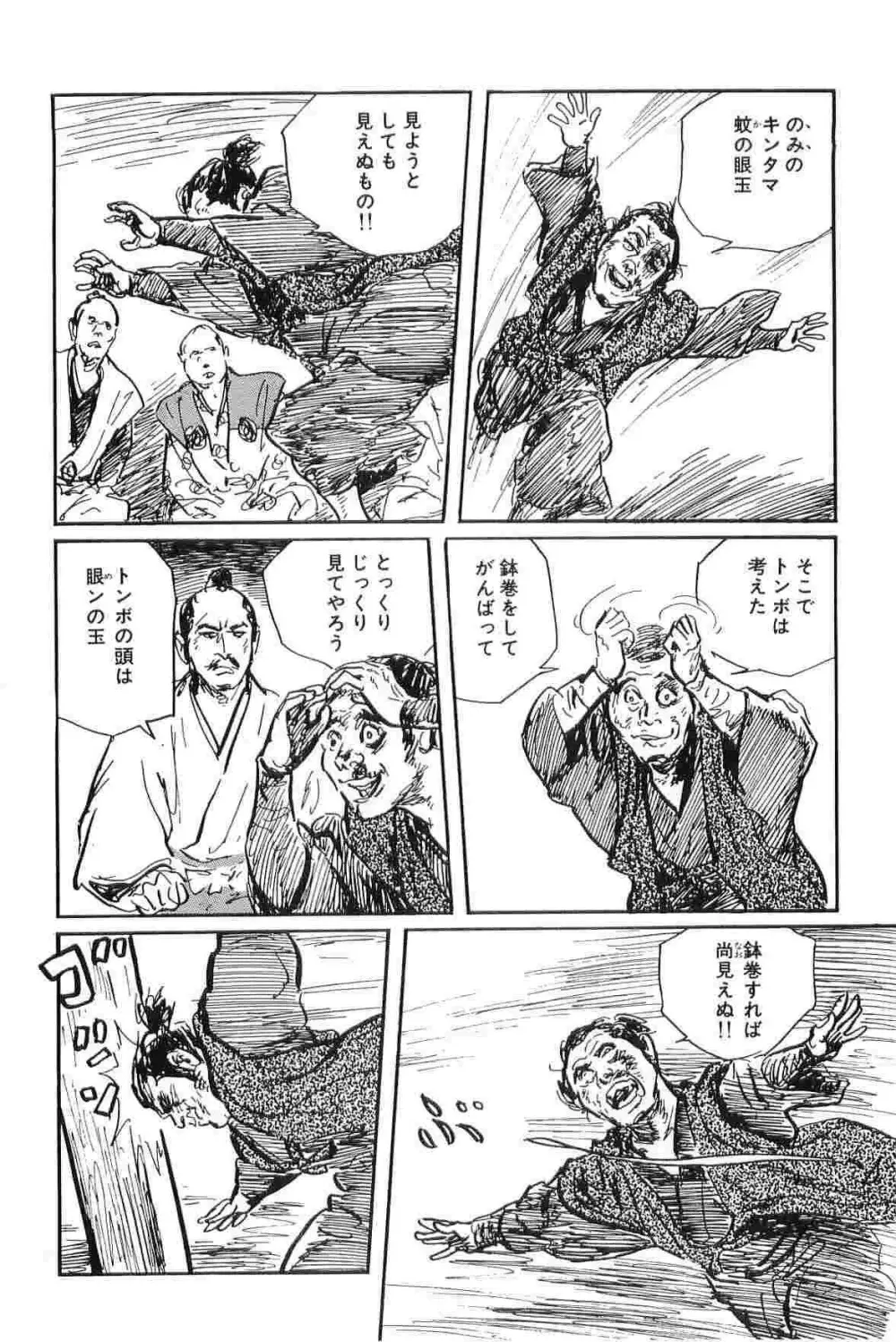 半蔵の門 第3巻 Page.229