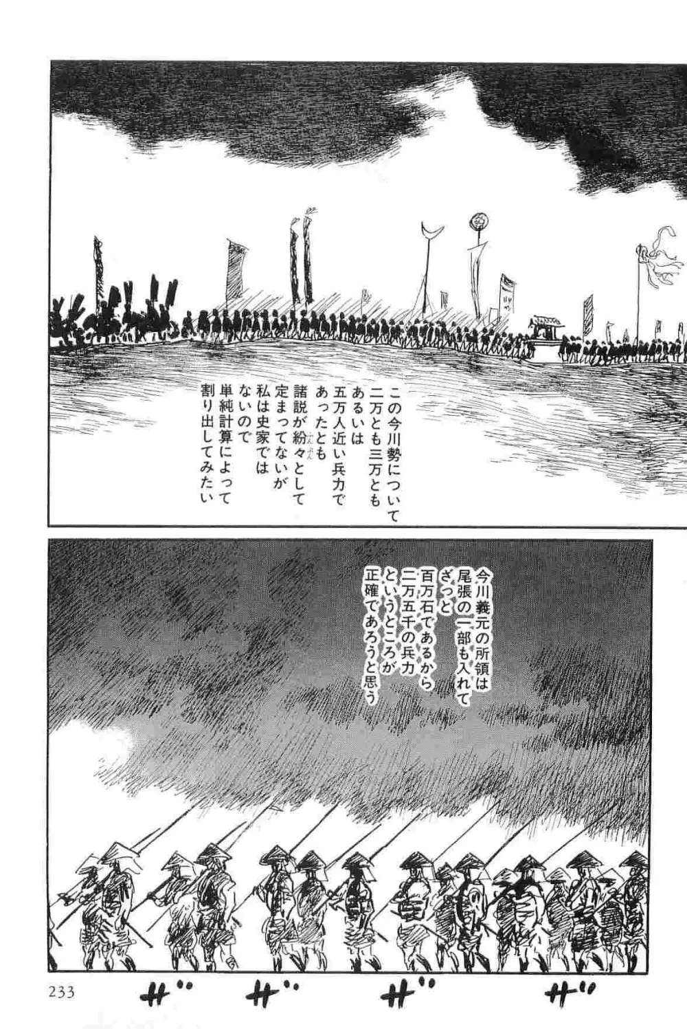 半蔵の門 第3巻 Page.236