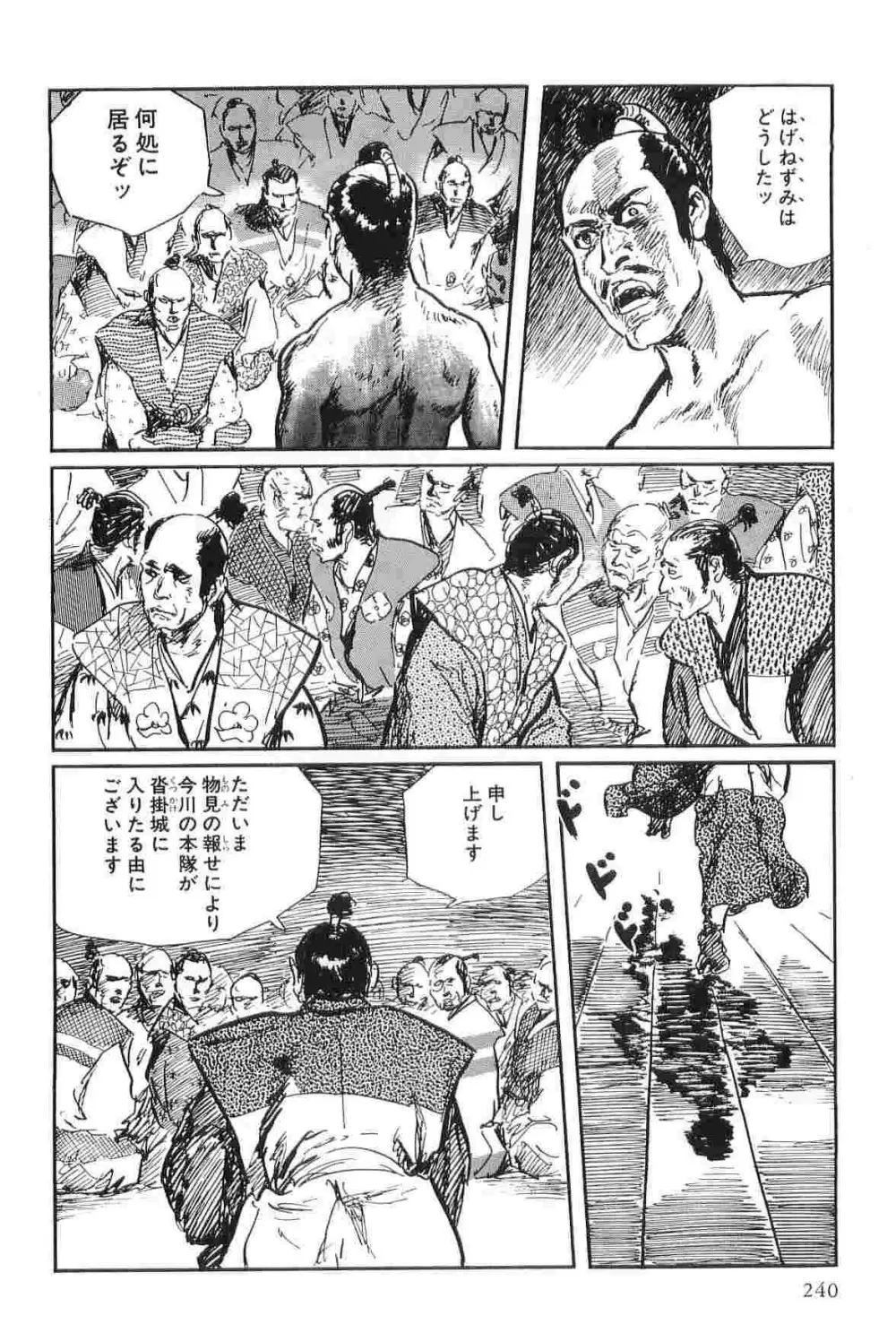 半蔵の門 第3巻 Page.243