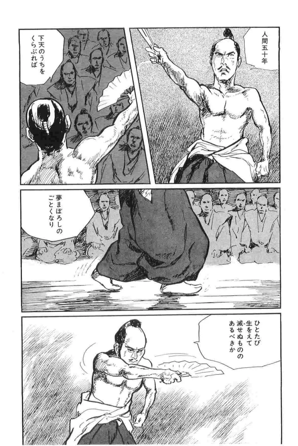 半蔵の門 第3巻 Page.247