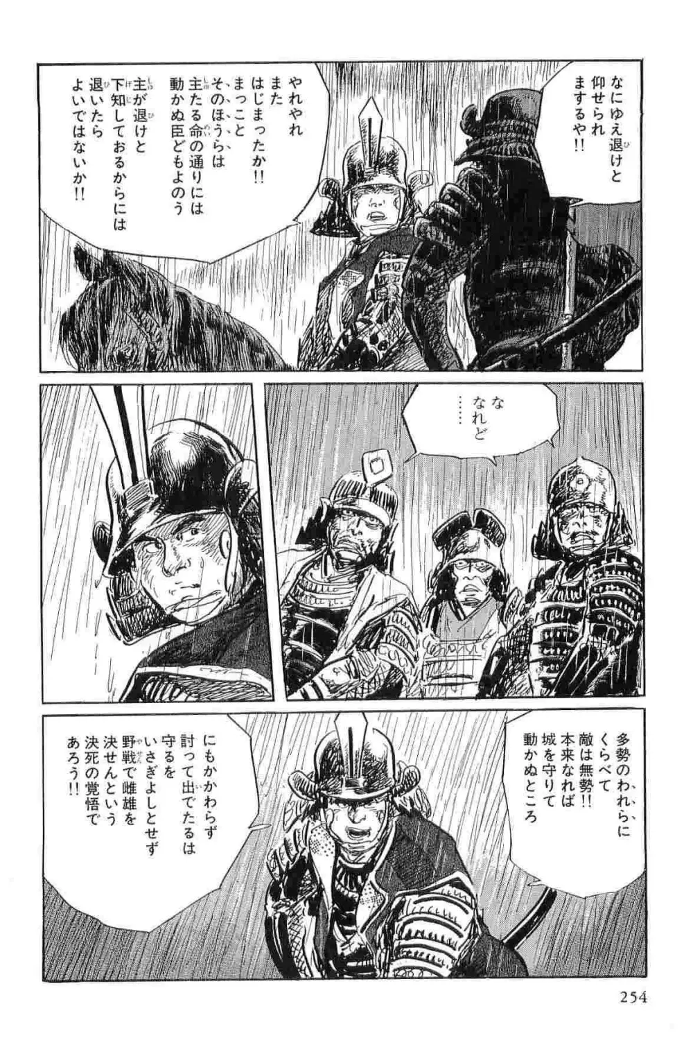 半蔵の門 第3巻 Page.257