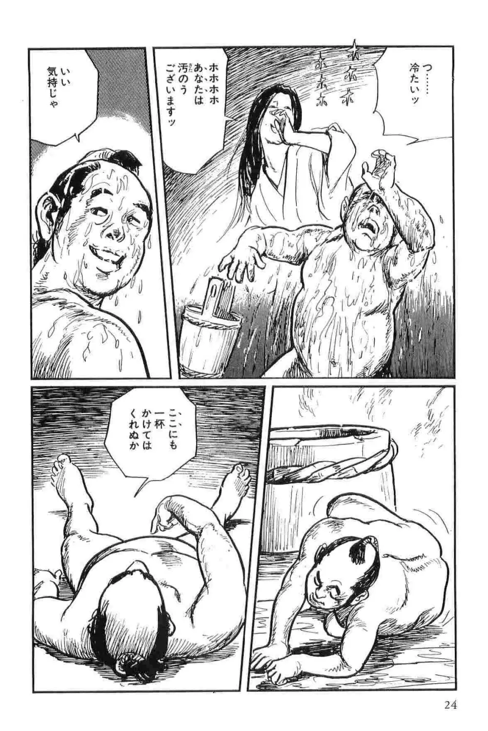 半蔵の門 第3巻 Page.27