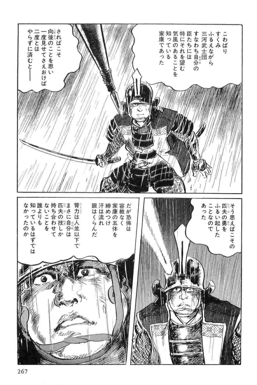 半蔵の門 第3巻 Page.270