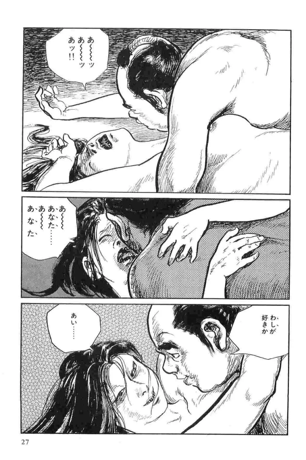 半蔵の門 第3巻 Page.30