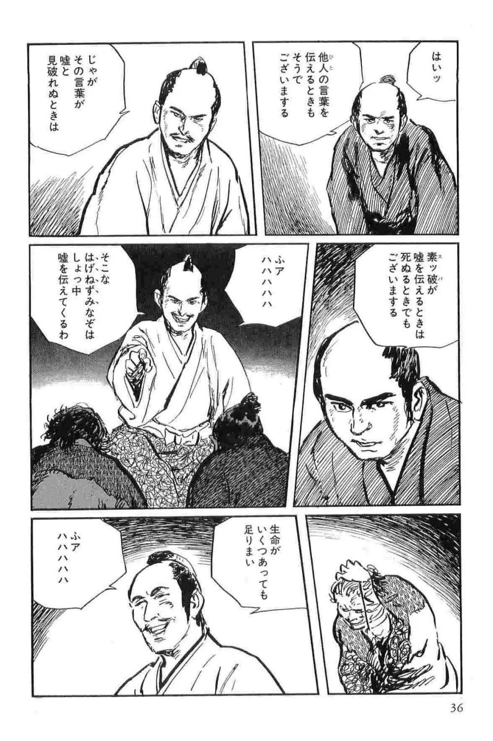 半蔵の門 第3巻 Page.39