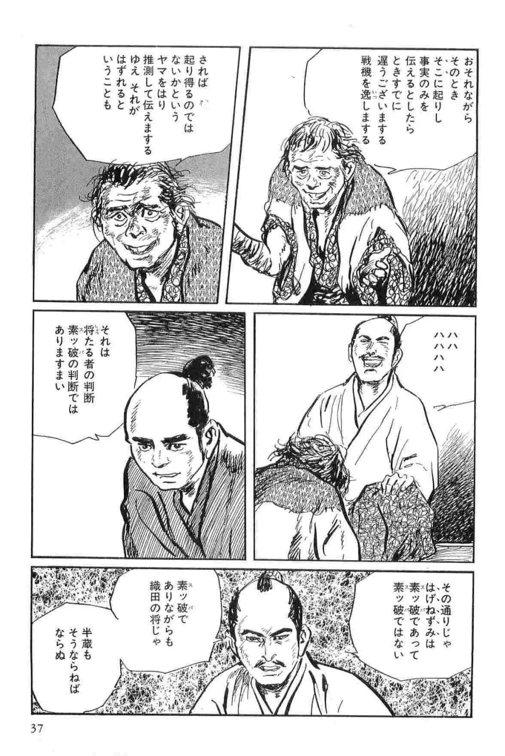 半蔵の門 第3巻 Page.40