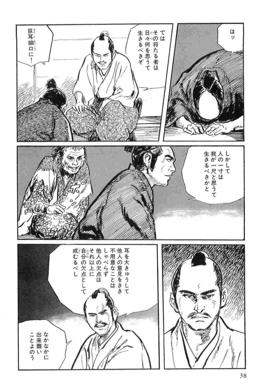 半蔵の門 第3巻 Page.41