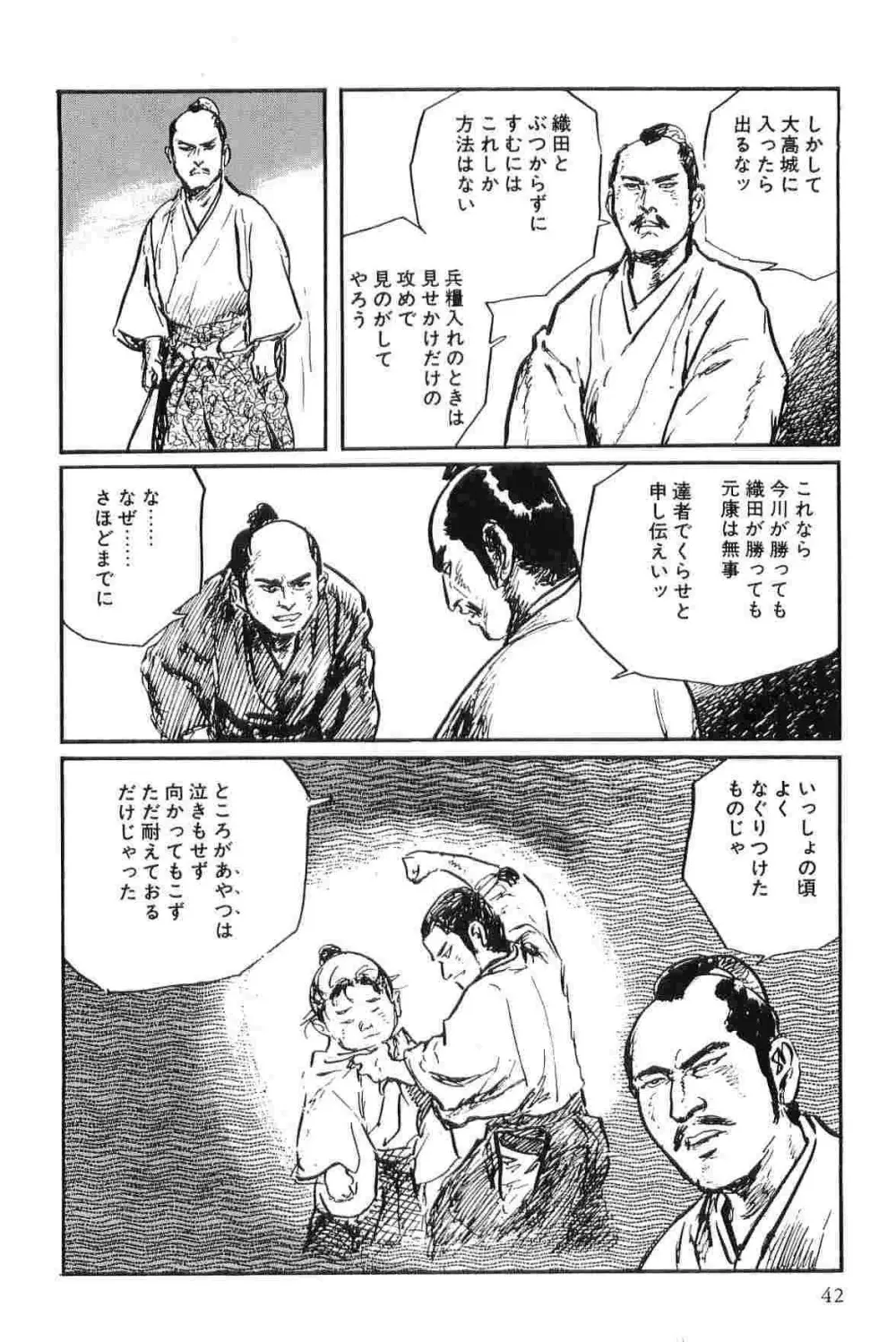 半蔵の門 第3巻 Page.45