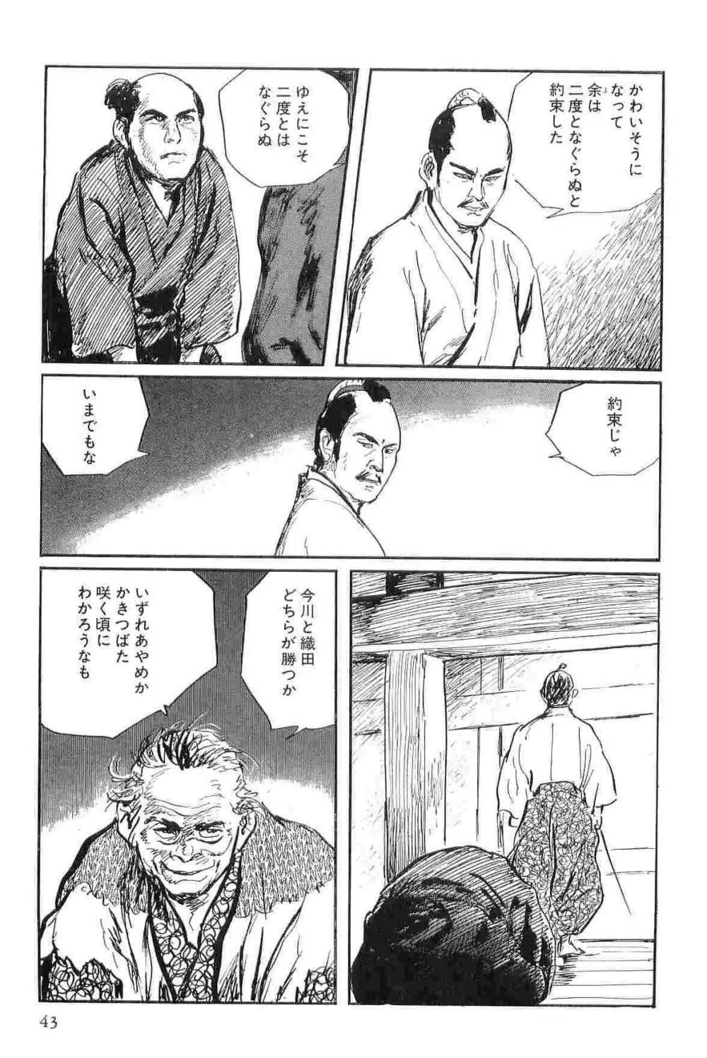 半蔵の門 第3巻 Page.46