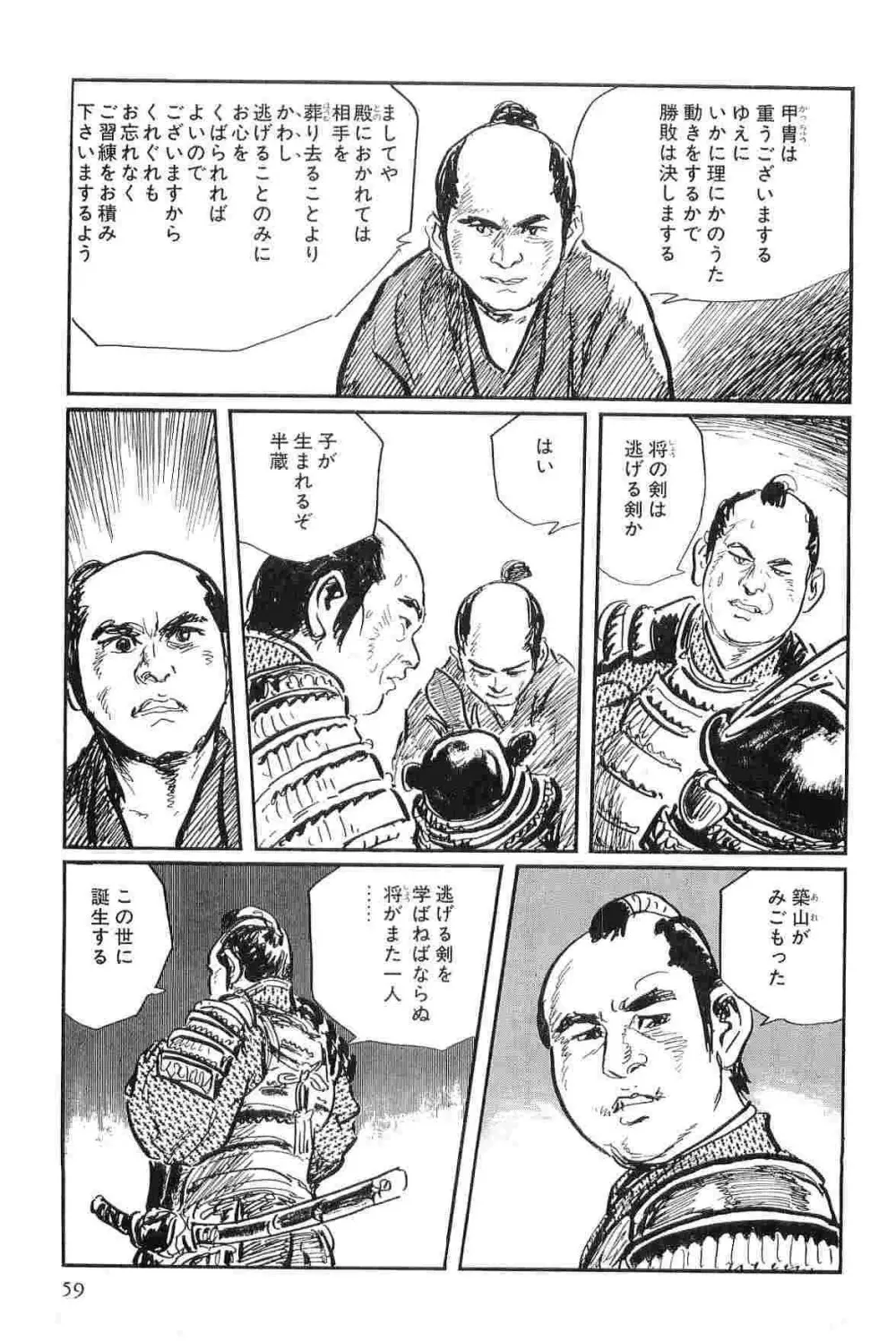 半蔵の門 第3巻 Page.62