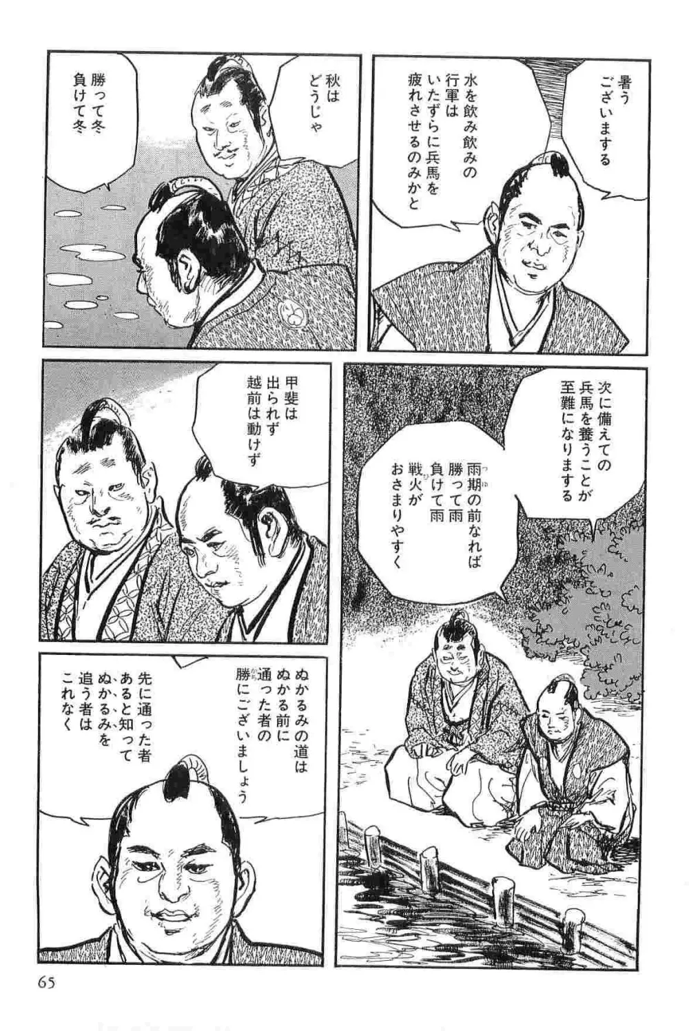 半蔵の門 第3巻 Page.68