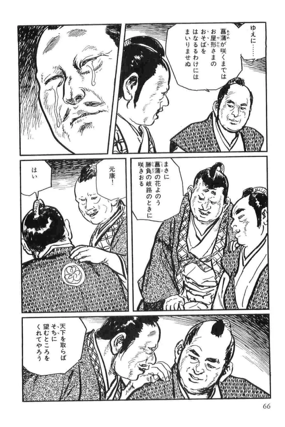 半蔵の門 第3巻 Page.69