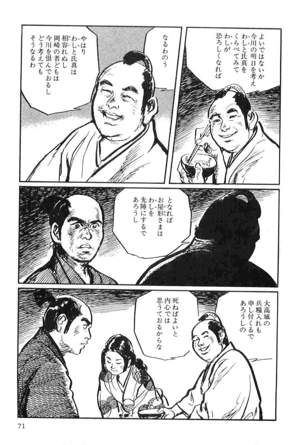 半蔵の門 第3巻 Page.74