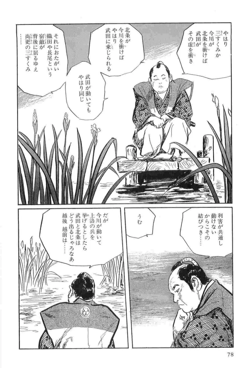 半蔵の門 第3巻 Page.81