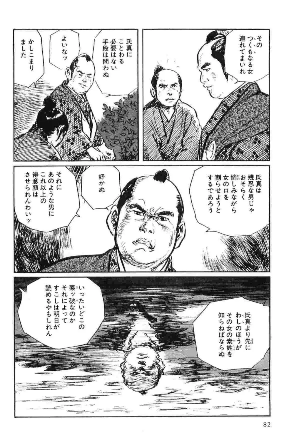 半蔵の門 第3巻 Page.85