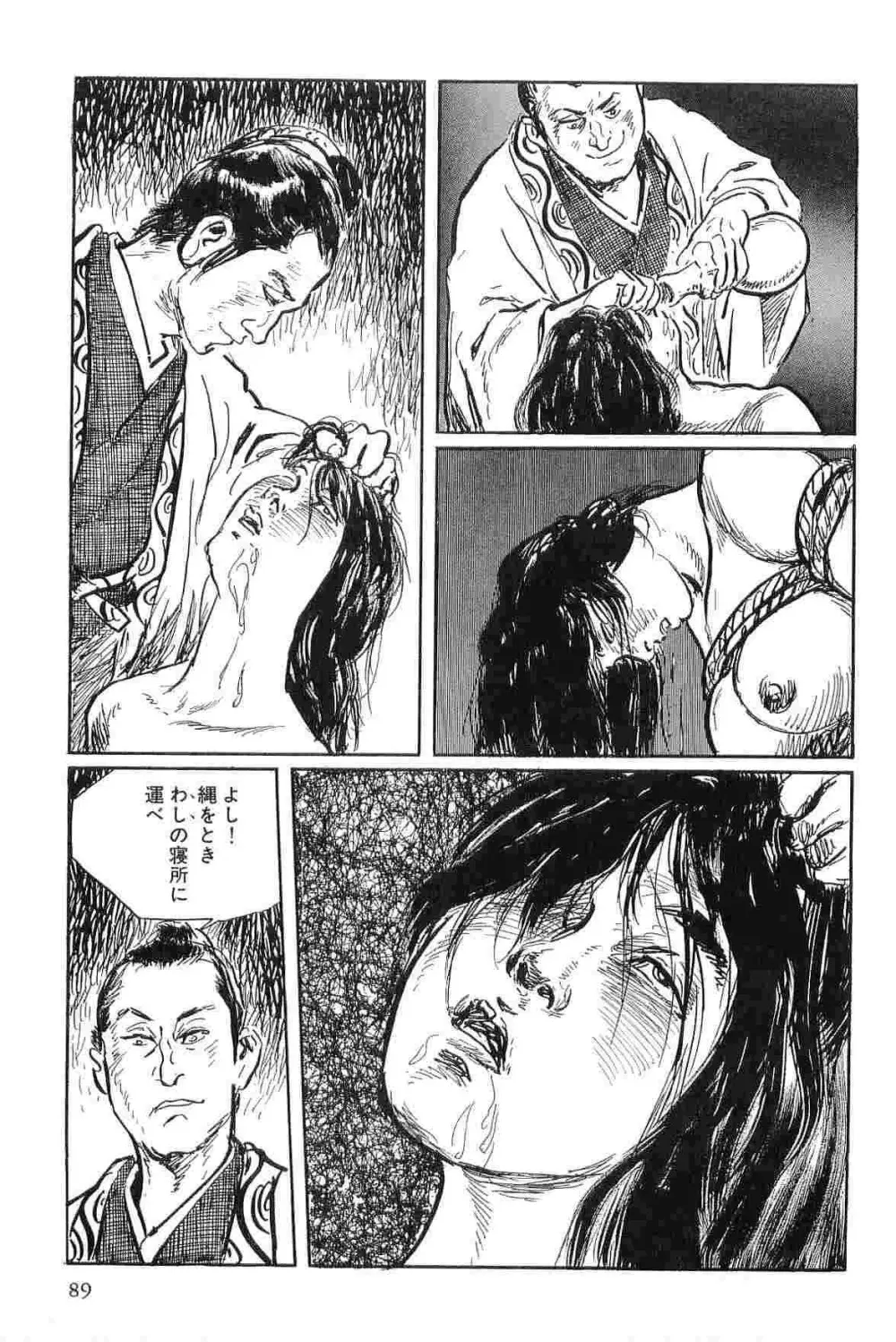 半蔵の門 第3巻 Page.92