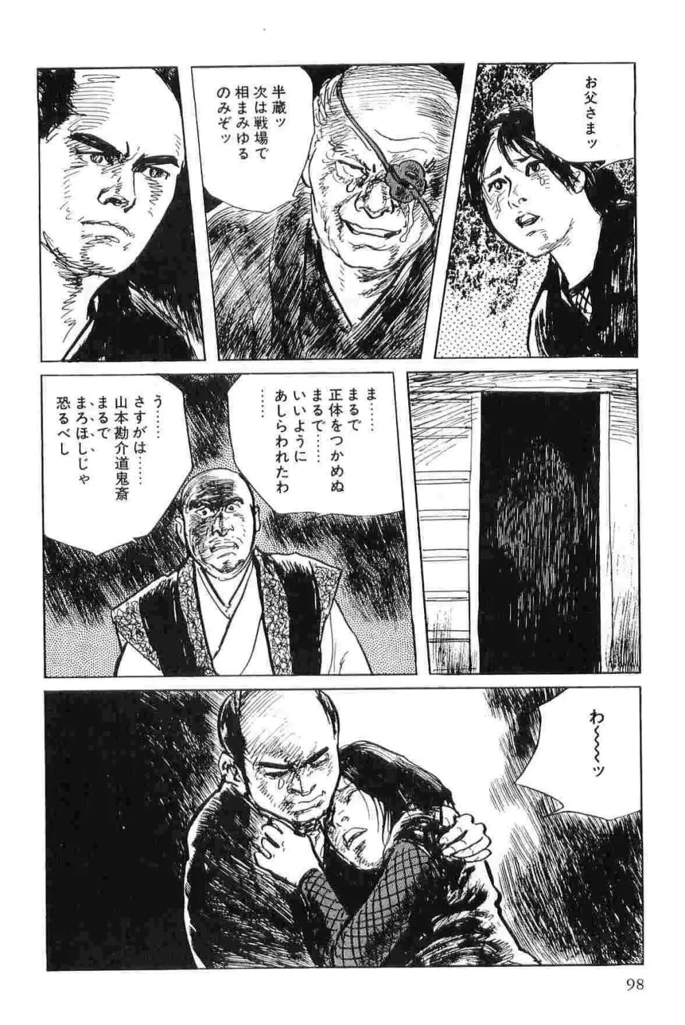 半蔵の門 第4巻 Page.101