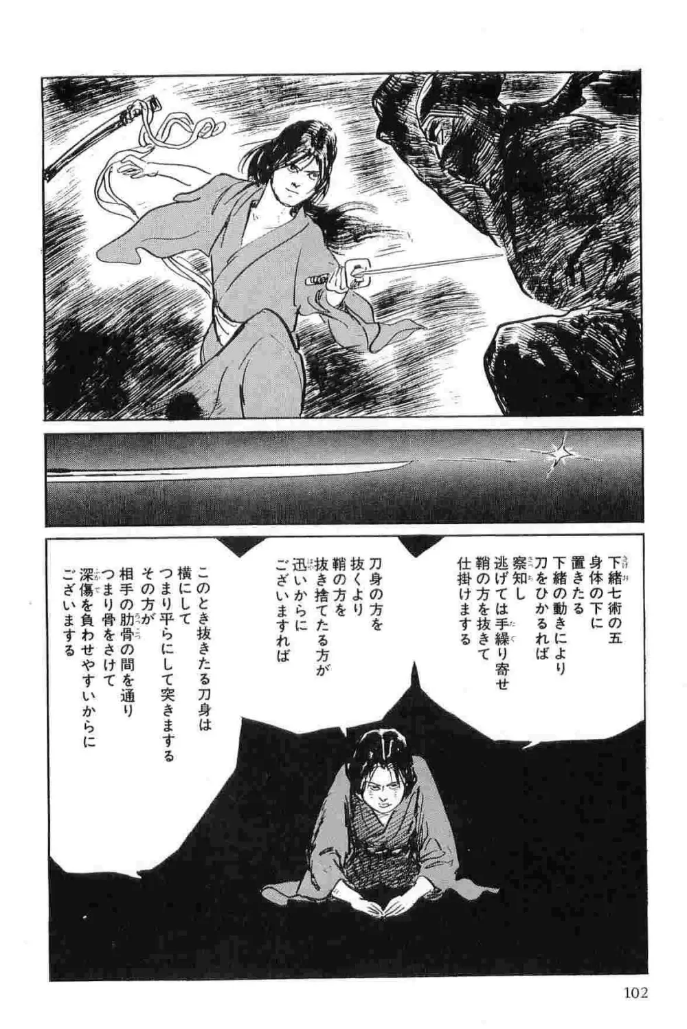 半蔵の門 第4巻 Page.105