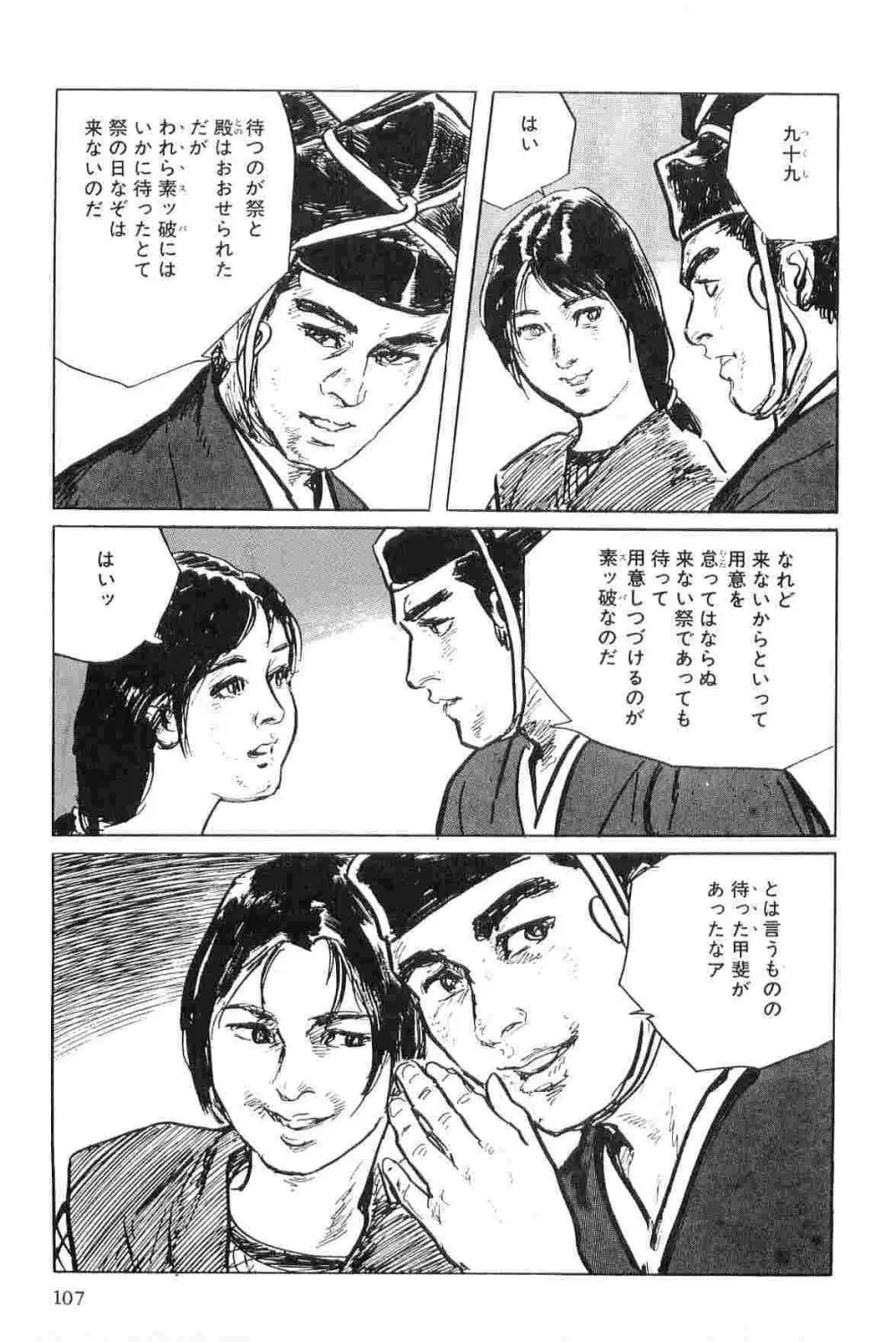 半蔵の門 第4巻 Page.110