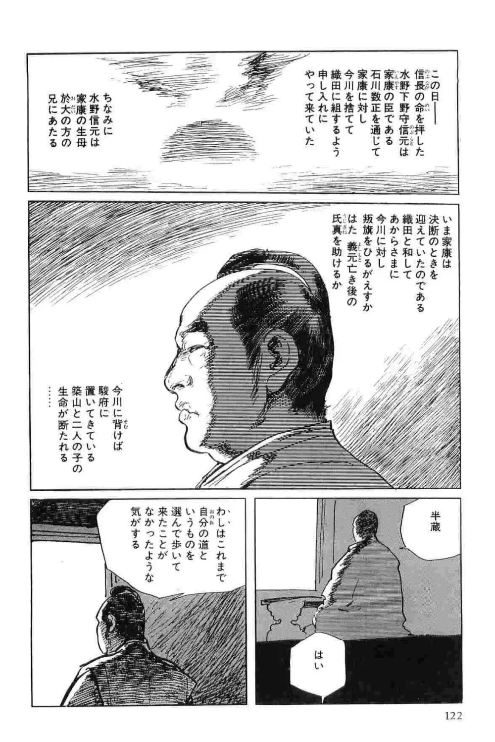 半蔵の門 第4巻 Page.125