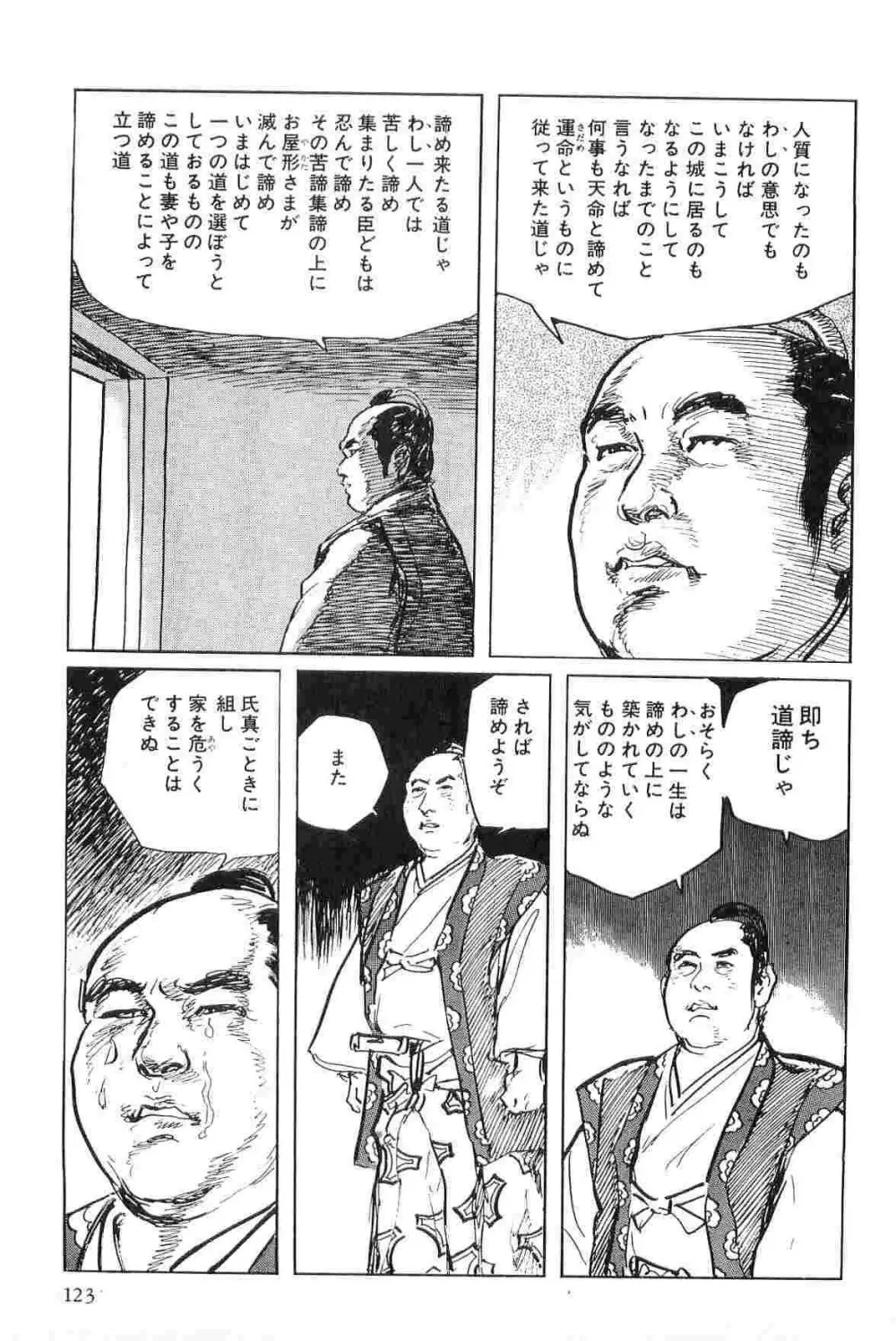 半蔵の門 第4巻 Page.126