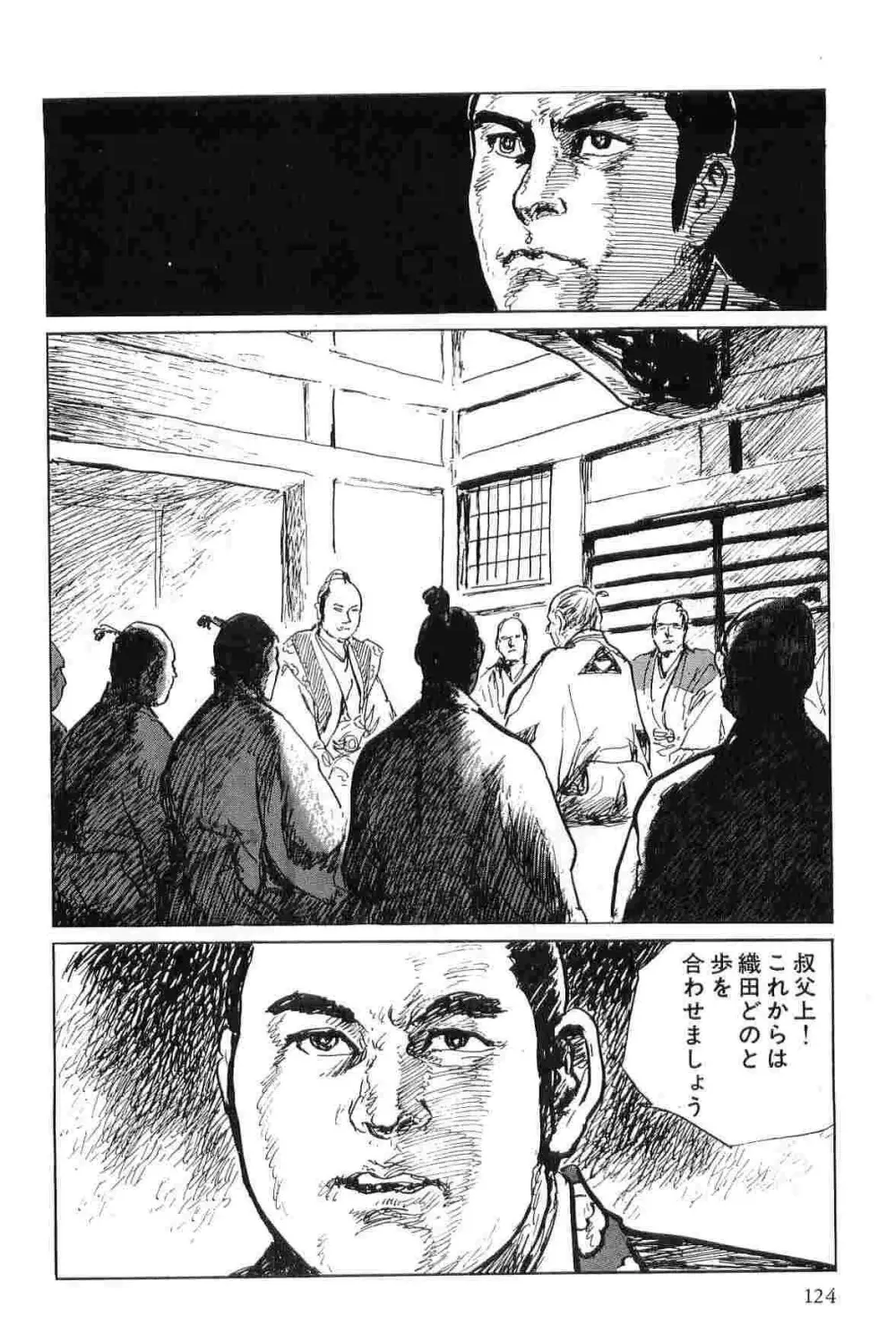 半蔵の門 第4巻 Page.127