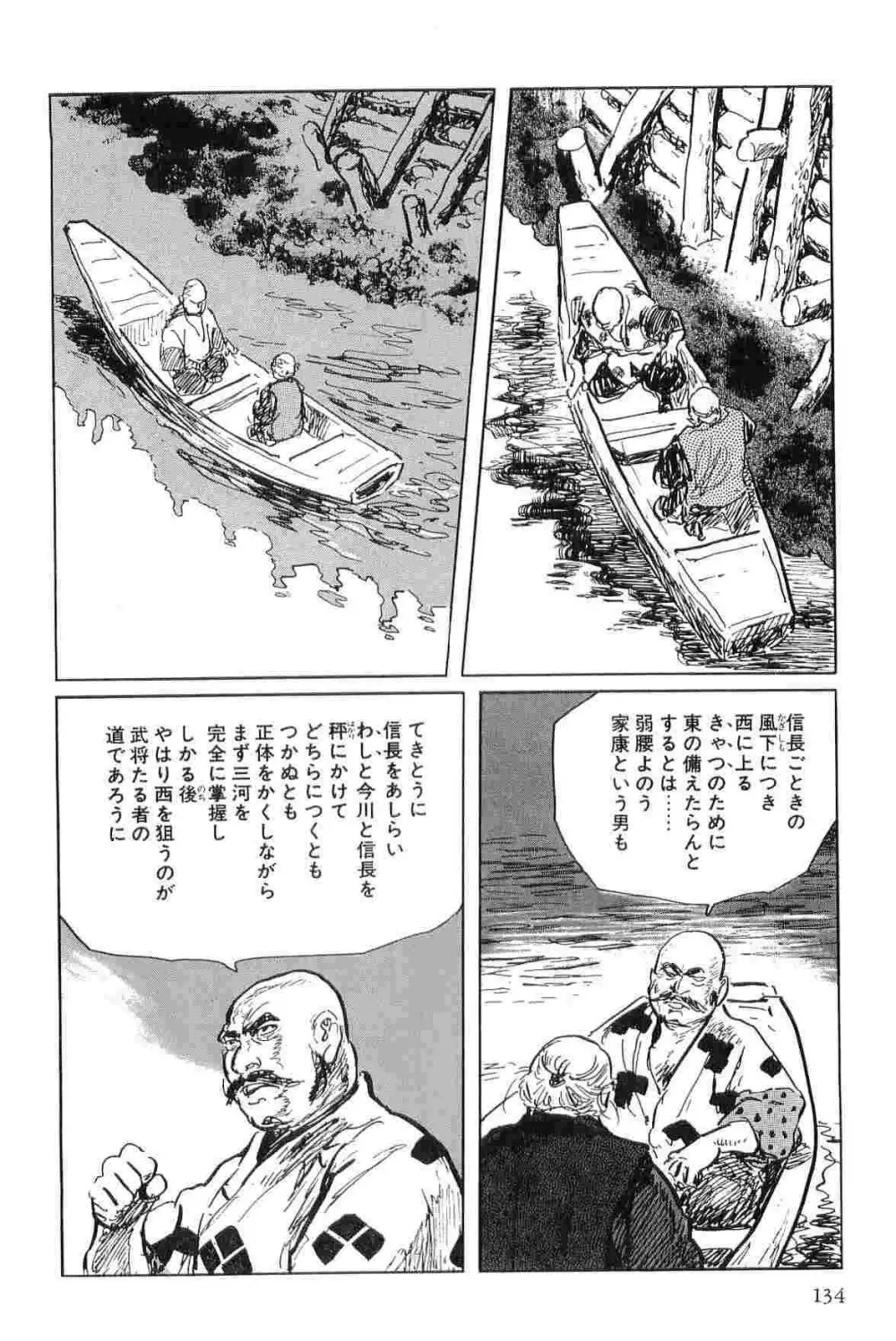 半蔵の門 第4巻 Page.137