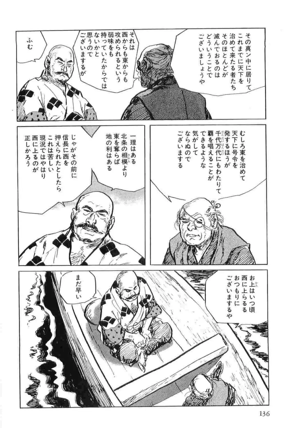 半蔵の門 第4巻 Page.139