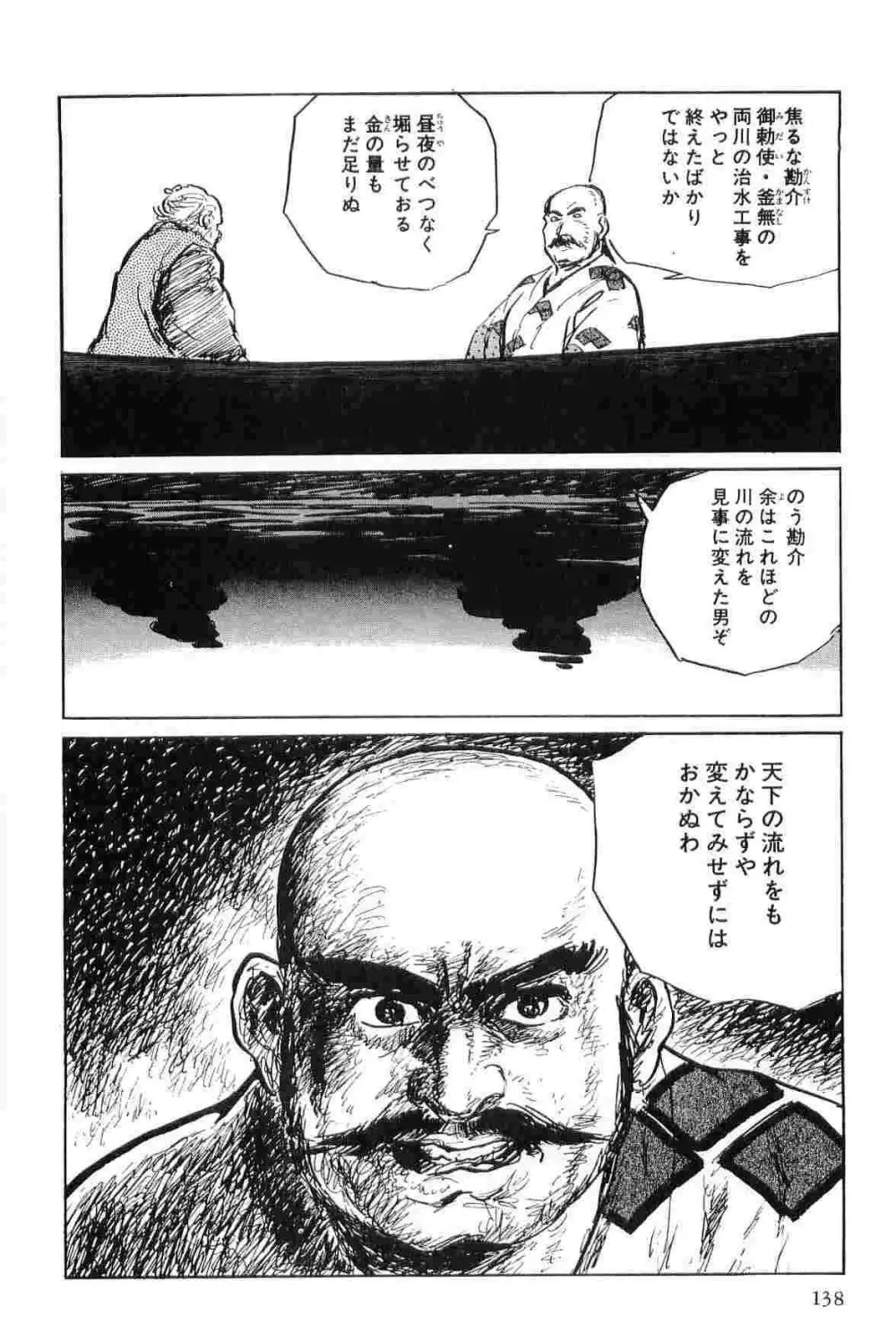 半蔵の門 第4巻 Page.141