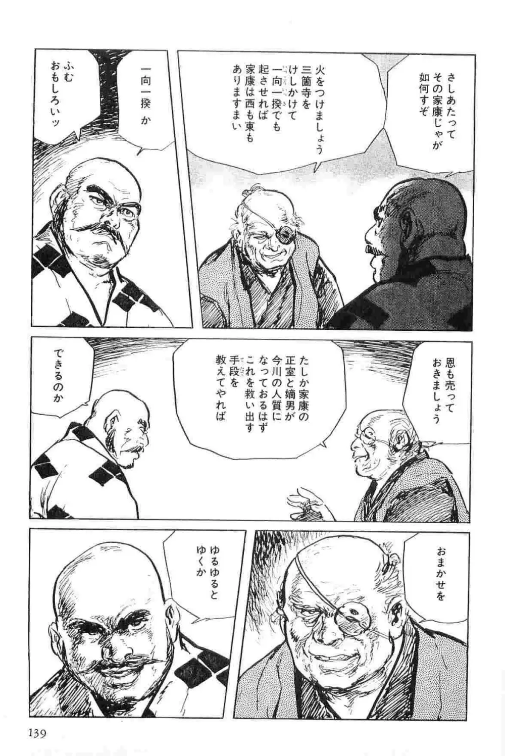 半蔵の門 第4巻 Page.142