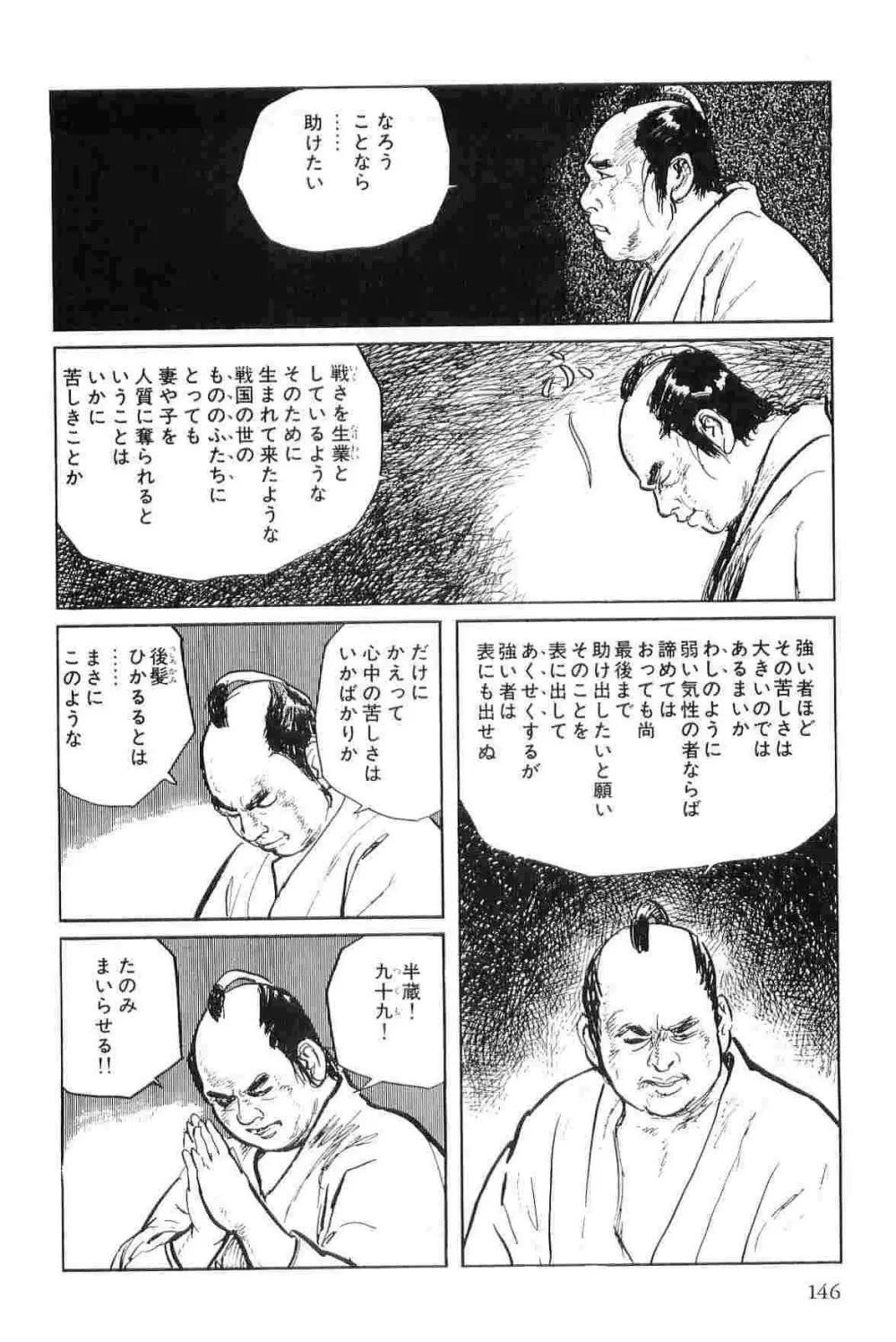 半蔵の門 第4巻 Page.149