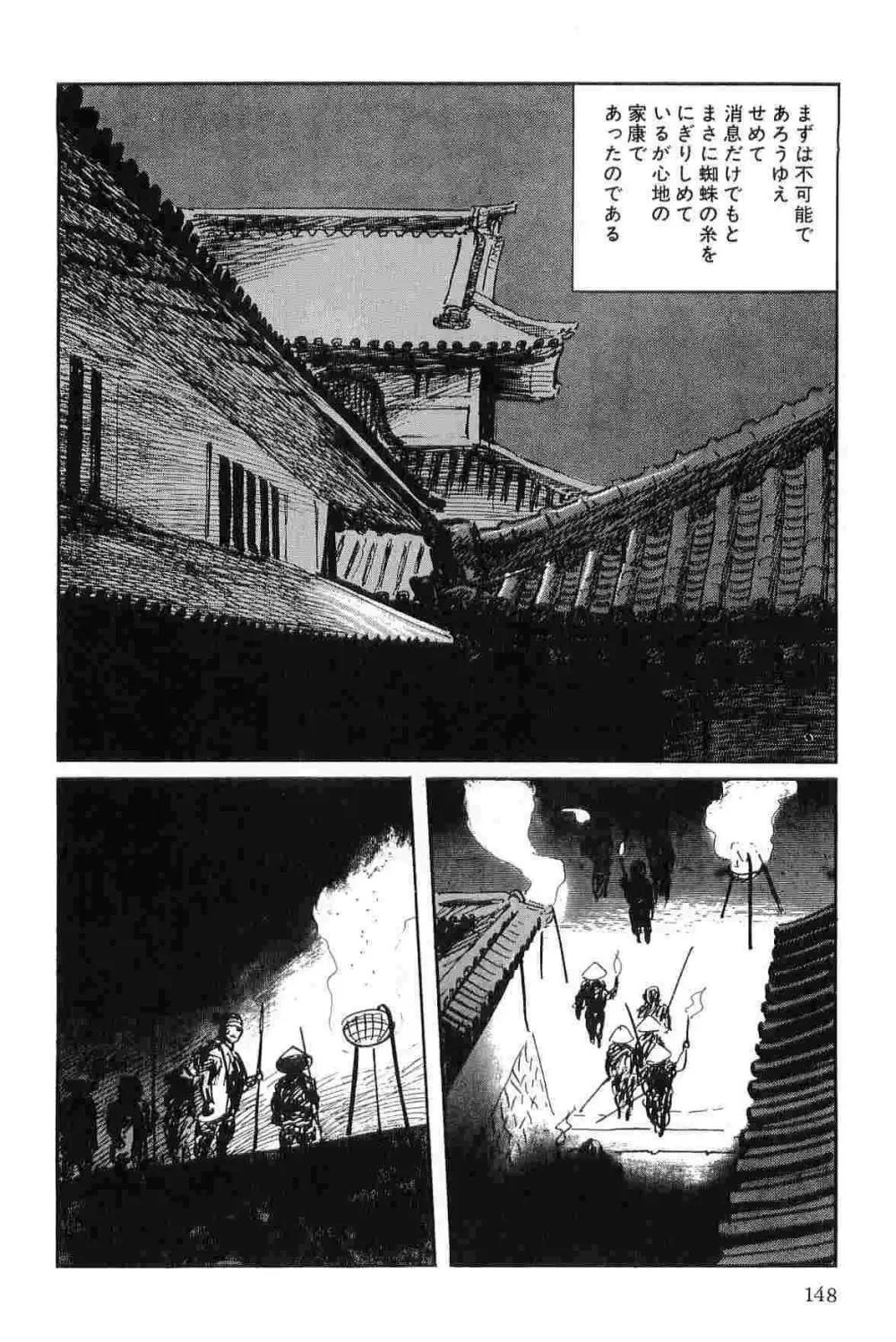 半蔵の門 第4巻 Page.151