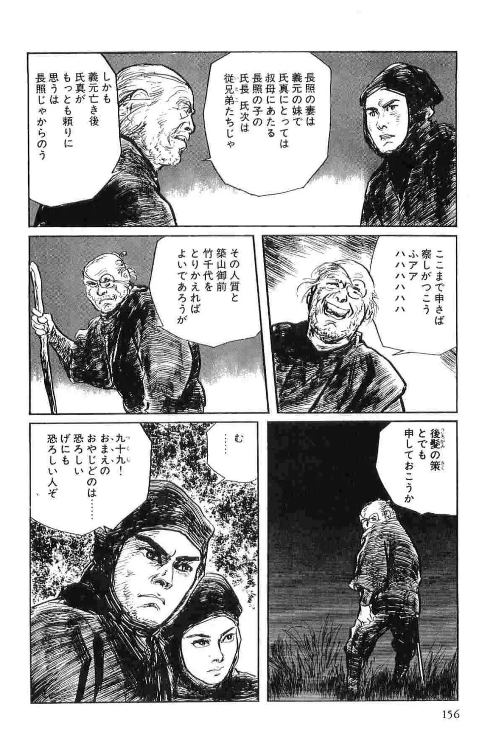 半蔵の門 第4巻 Page.159