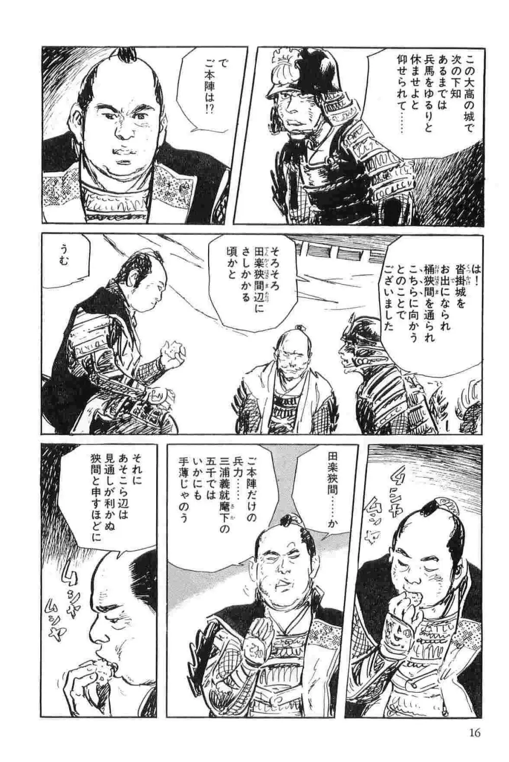 半蔵の門 第4巻 Page.19