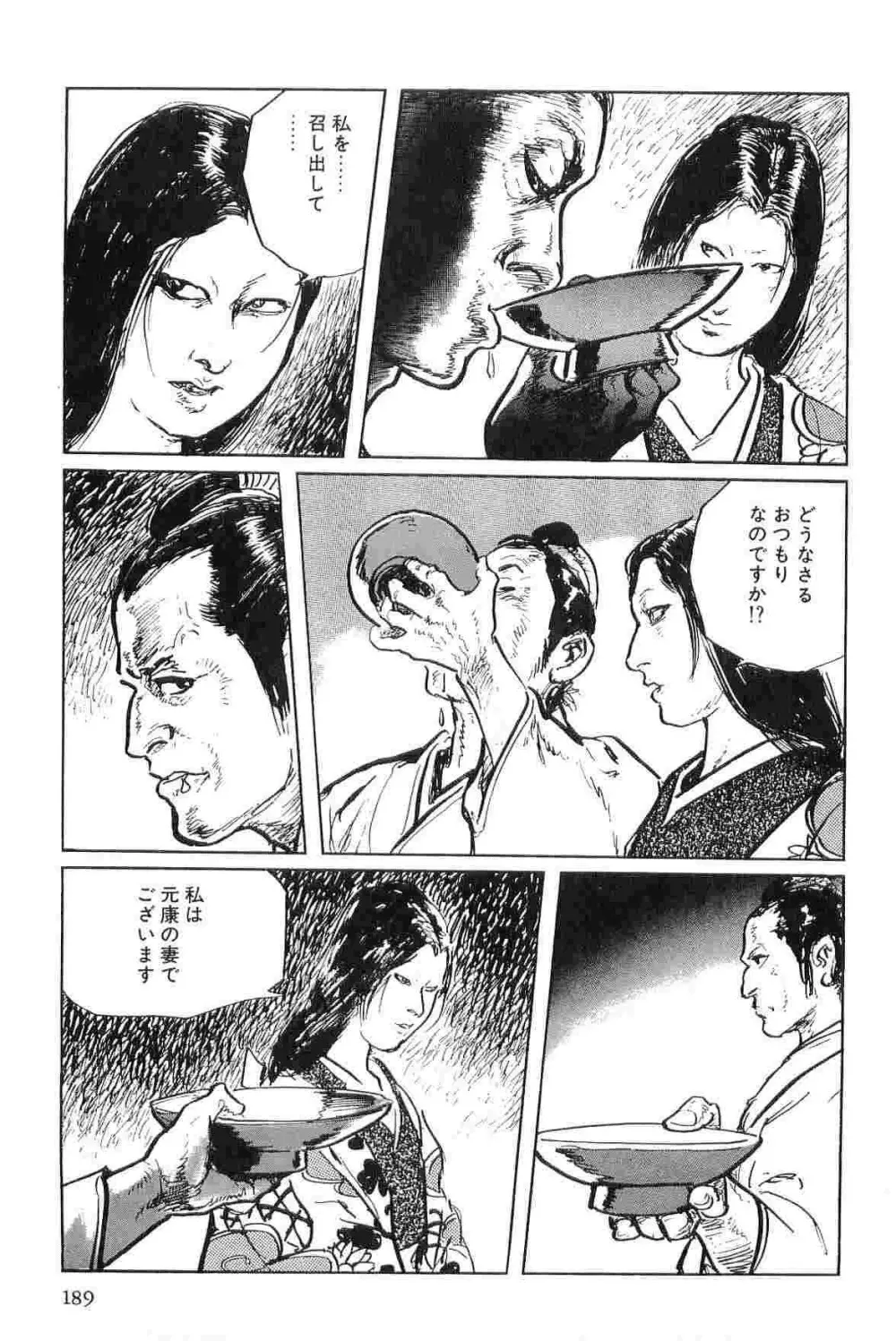 半蔵の門 第4巻 Page.192