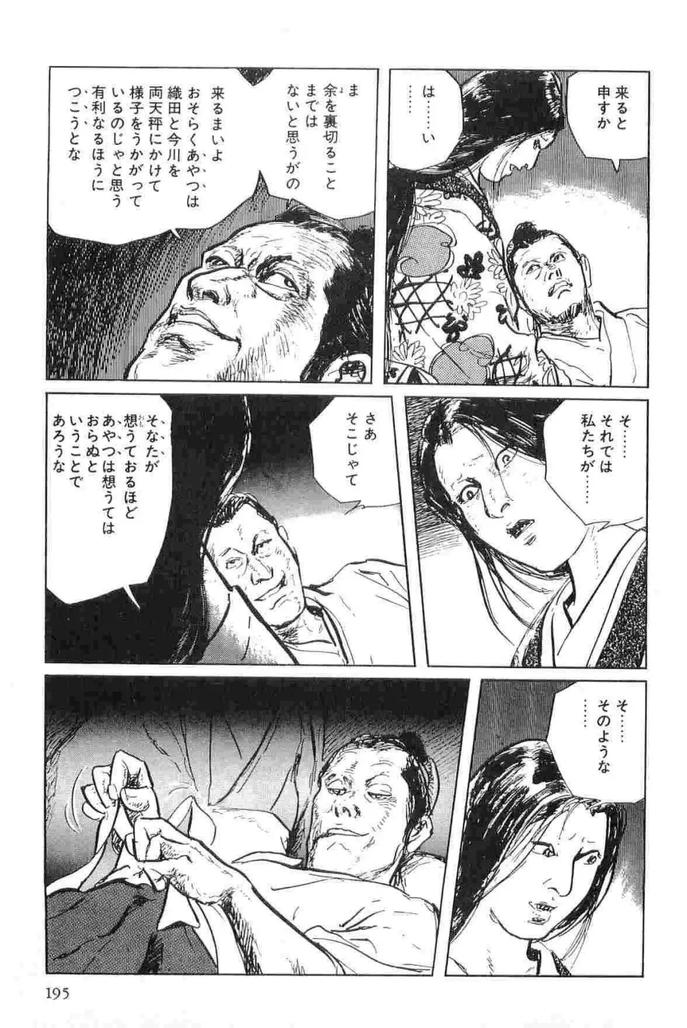 半蔵の門 第4巻 Page.198