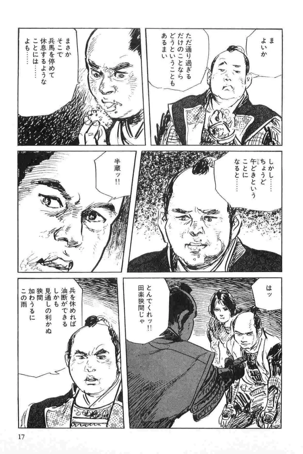 半蔵の門 第4巻 Page.20