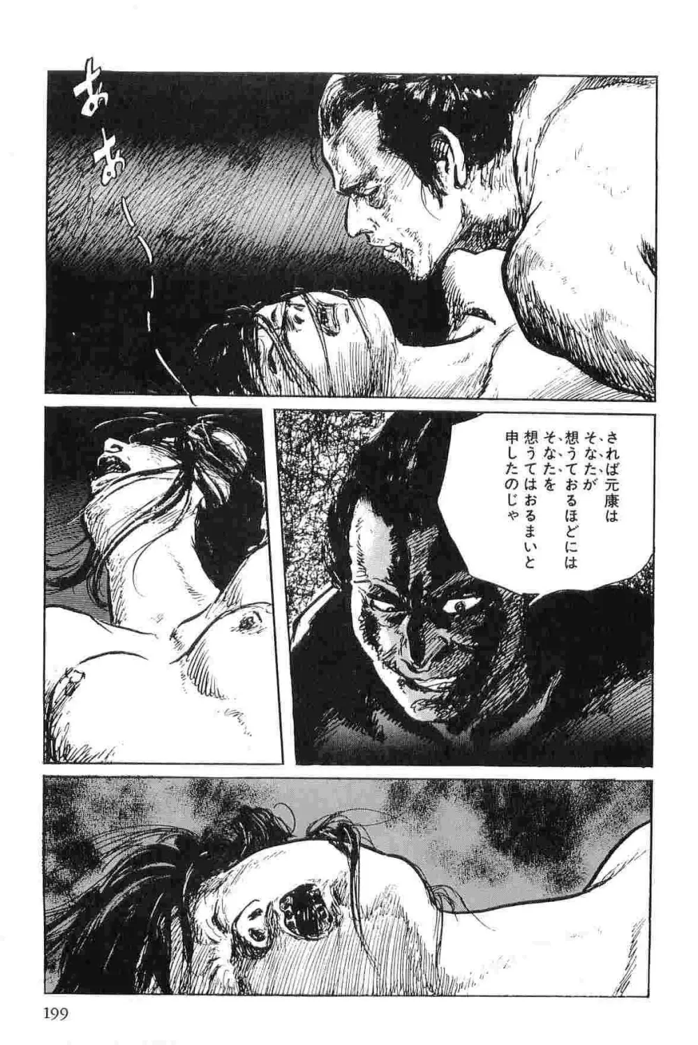 半蔵の門 第4巻 Page.202