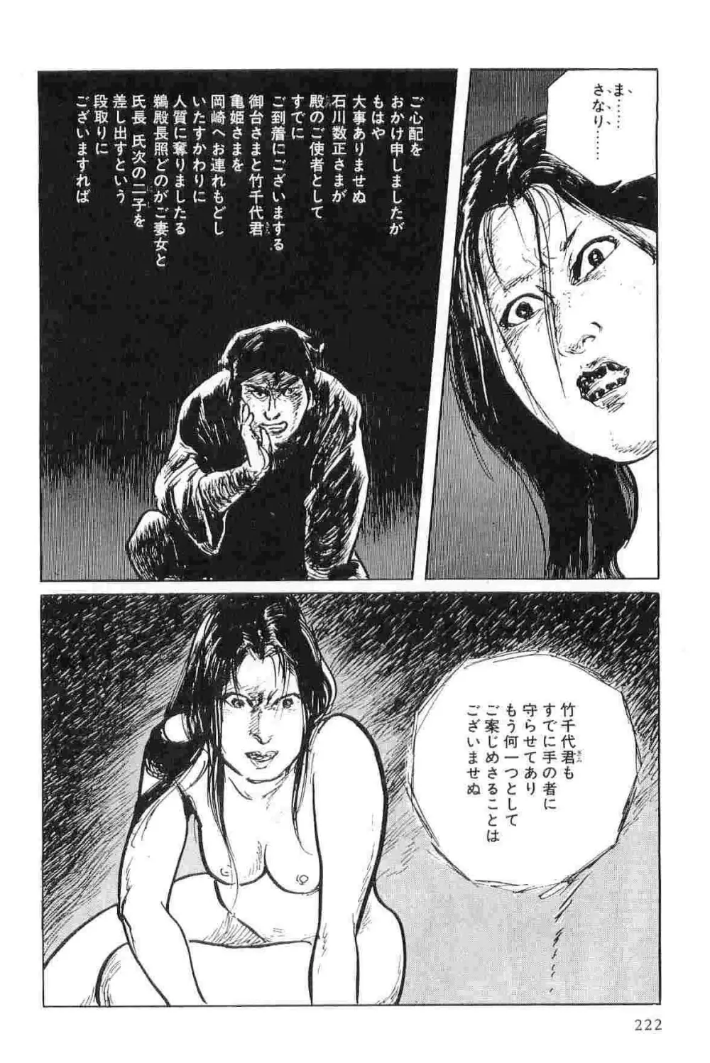 半蔵の門 第4巻 Page.225