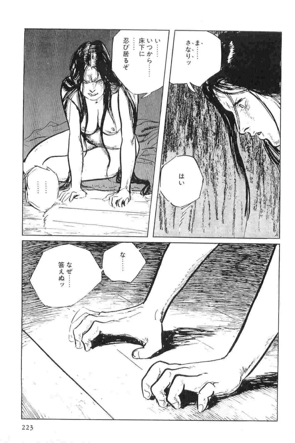 半蔵の門 第4巻 Page.226