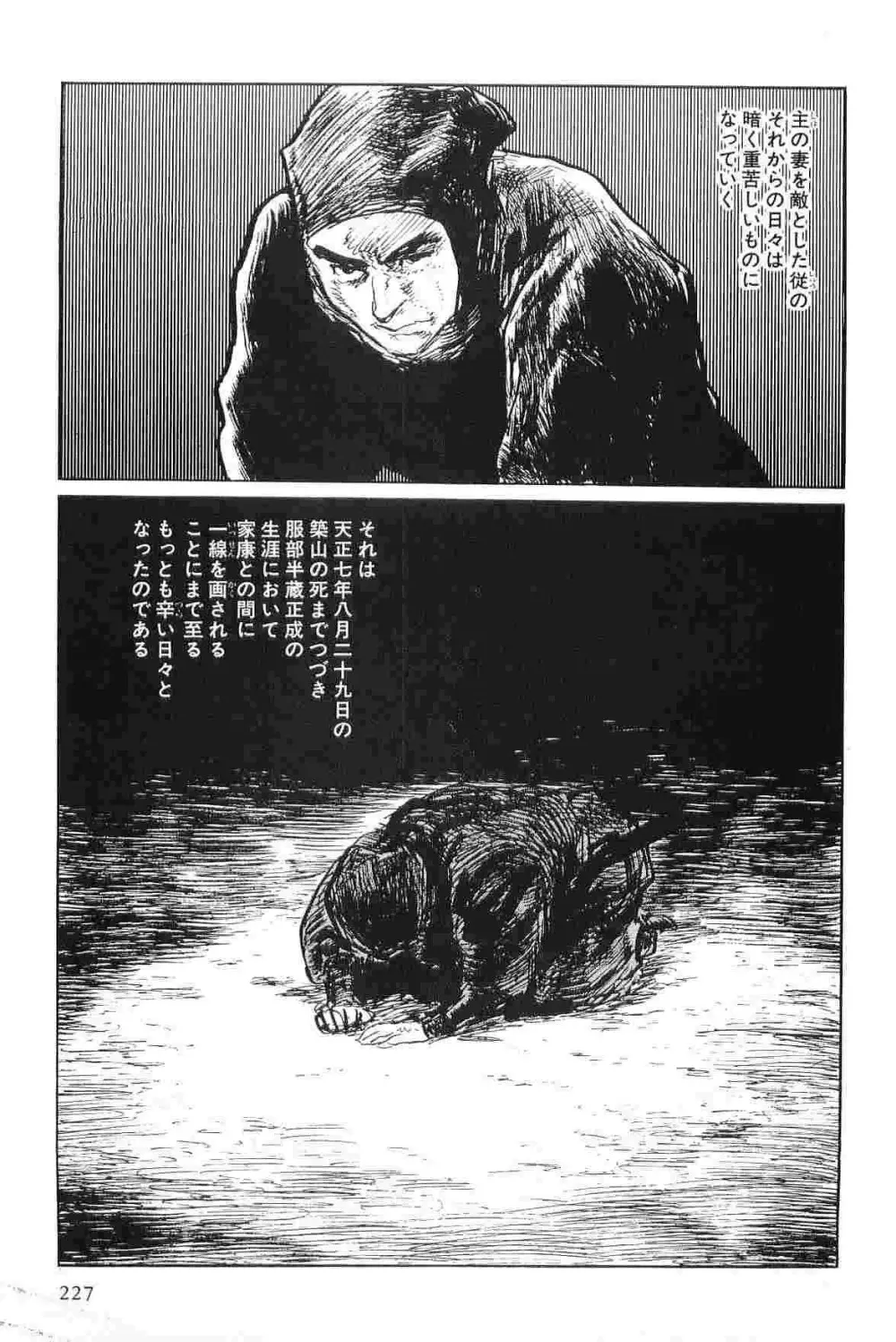 半蔵の門 第4巻 Page.230