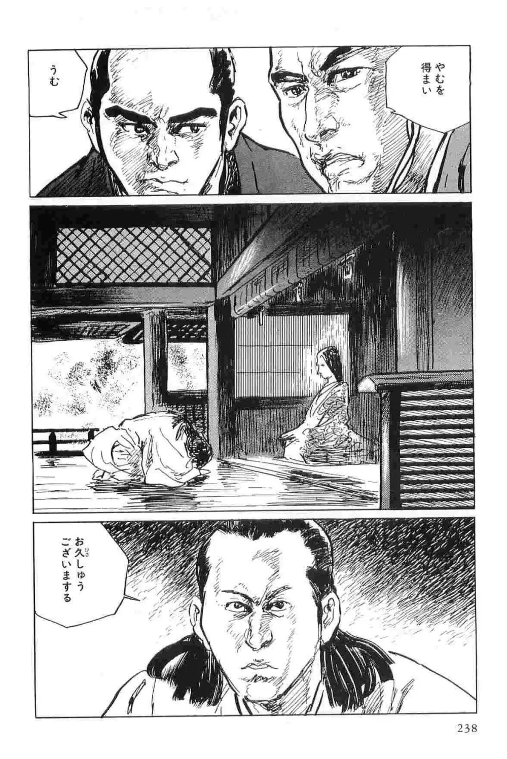 半蔵の門 第4巻 Page.241