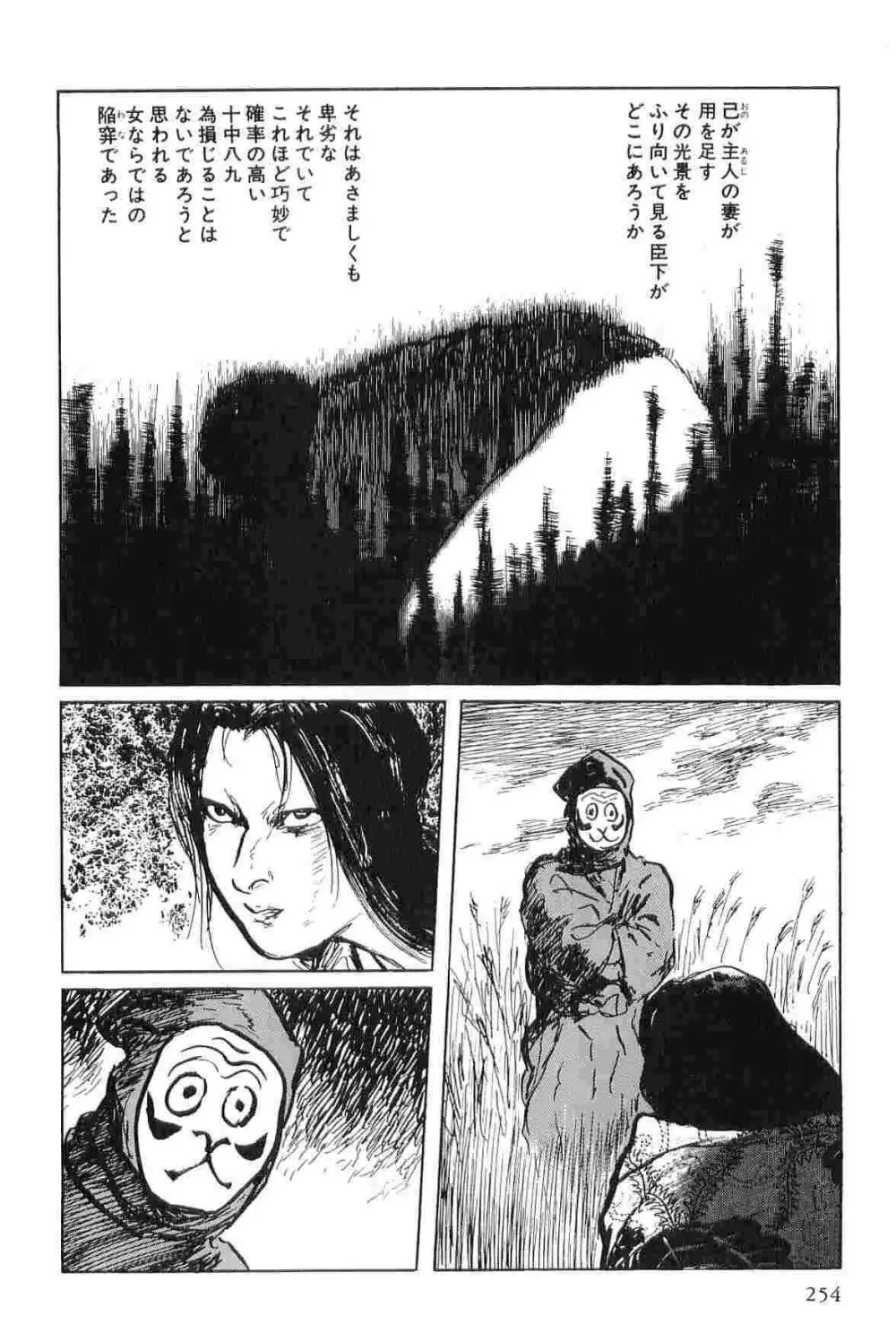 半蔵の門 第4巻 Page.257