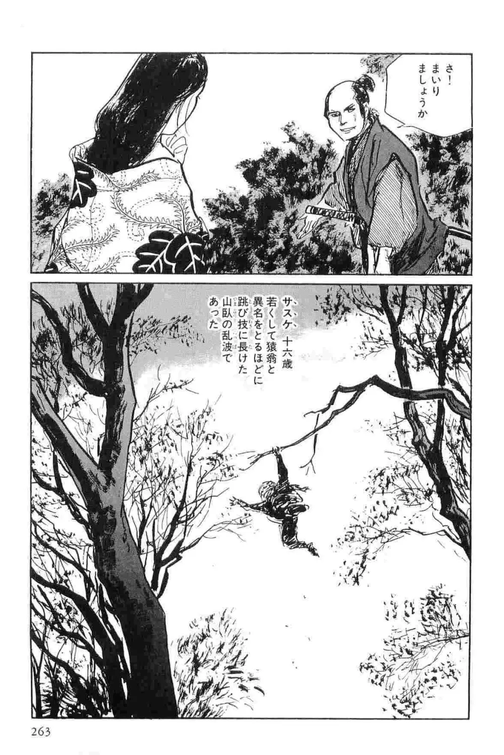 半蔵の門 第4巻 Page.266